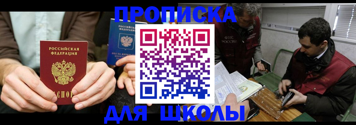 прописка 2025 в Озёрах