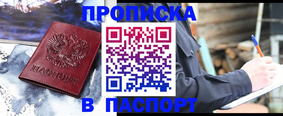 прописка ребенка в Озёрах