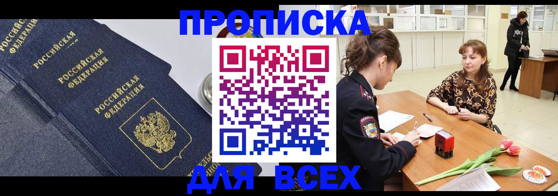 прописка поиск в Озёрах