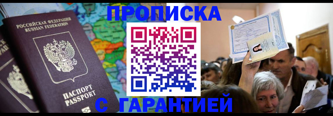прописка законно в Озёрах